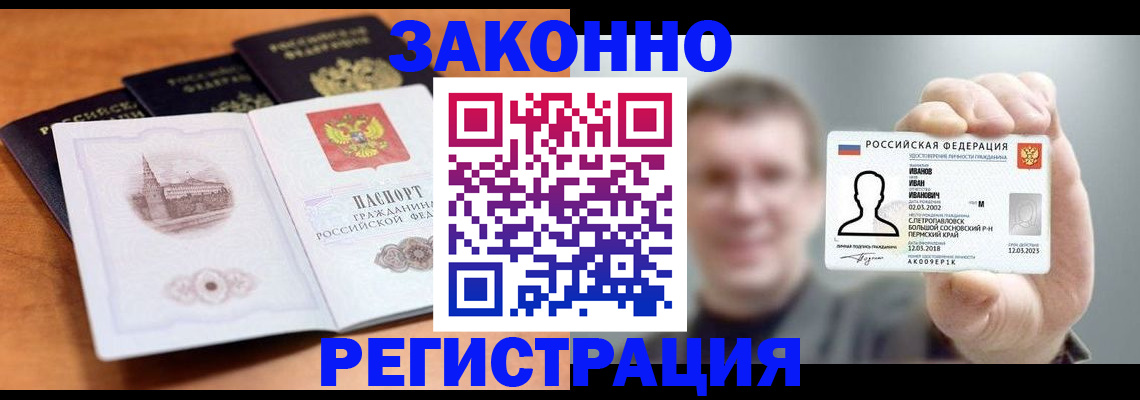 прописка регистрация в Свирске